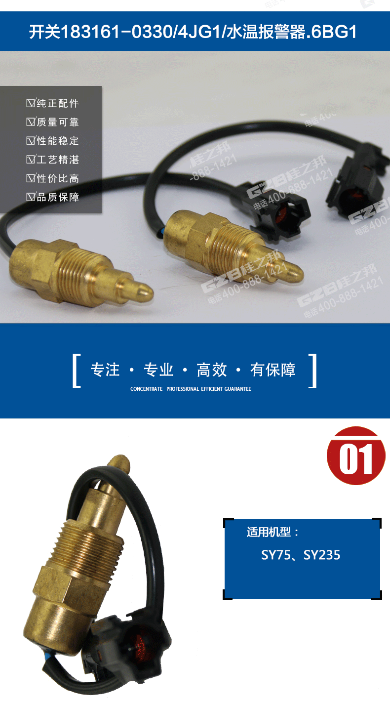 三一挖掘機(jī)水溫報(bào)警開(kāi)關(guān)