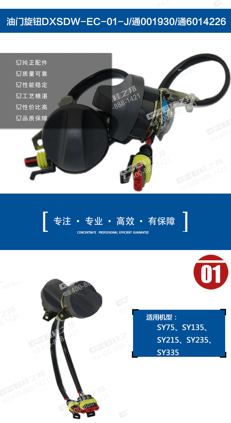 三一挖掘機(jī)油門(mén)旋鈕