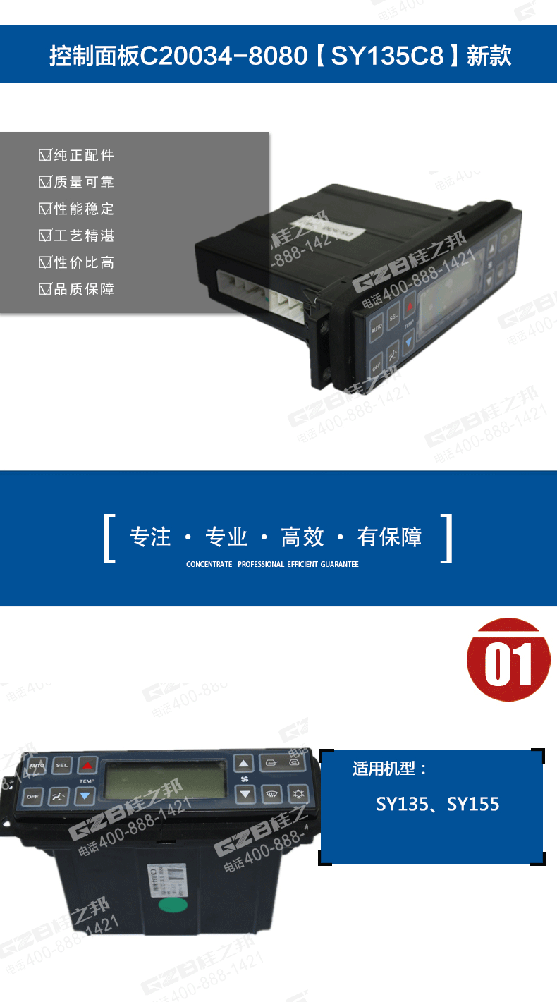 挖掘機空調(diào)控制面板C20034-8080