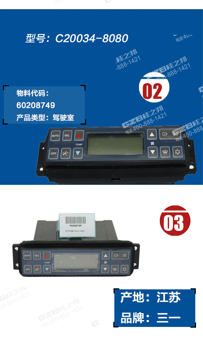 挖掘機空調(diào)控制面板C20034-8080
