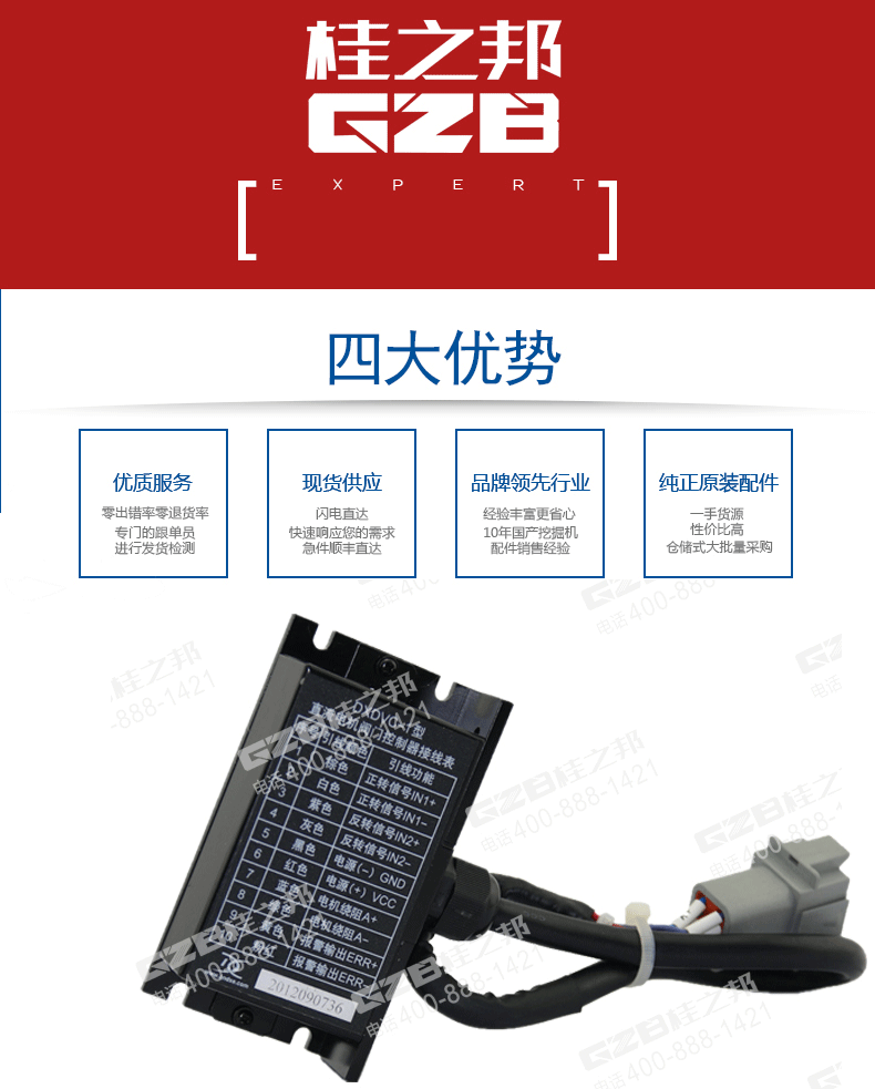 挖掘機(jī)閥門控制器