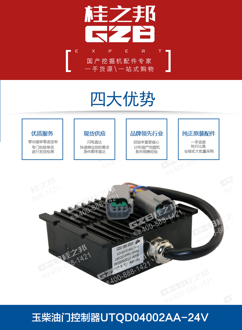 玉柴挖掘機油門控制器
