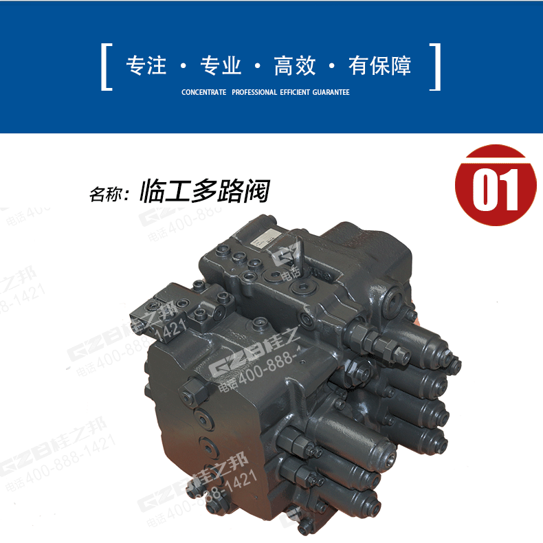 臨工多路閥11212234