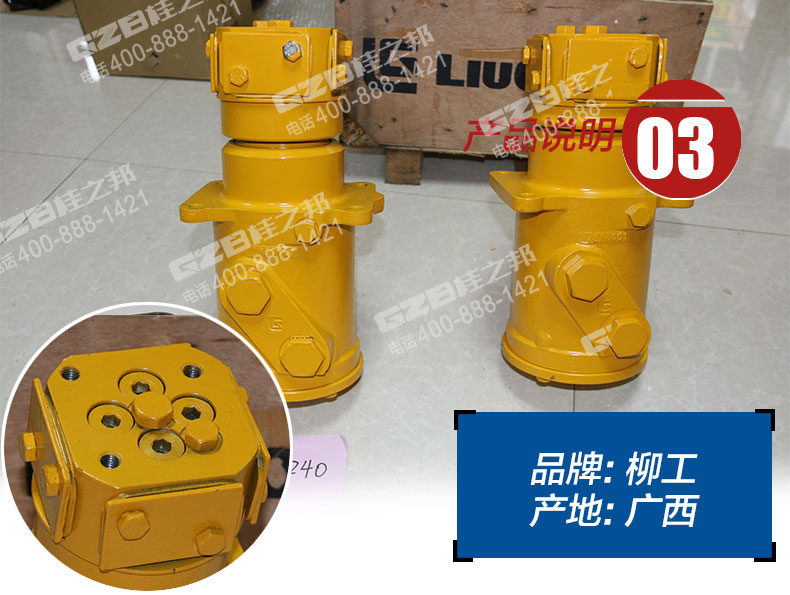 柳工挖掘機回轉(zhuǎn)接頭總成