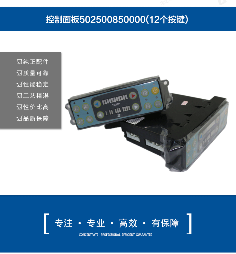 廈工挖掘機(jī)空調(diào)控制面板