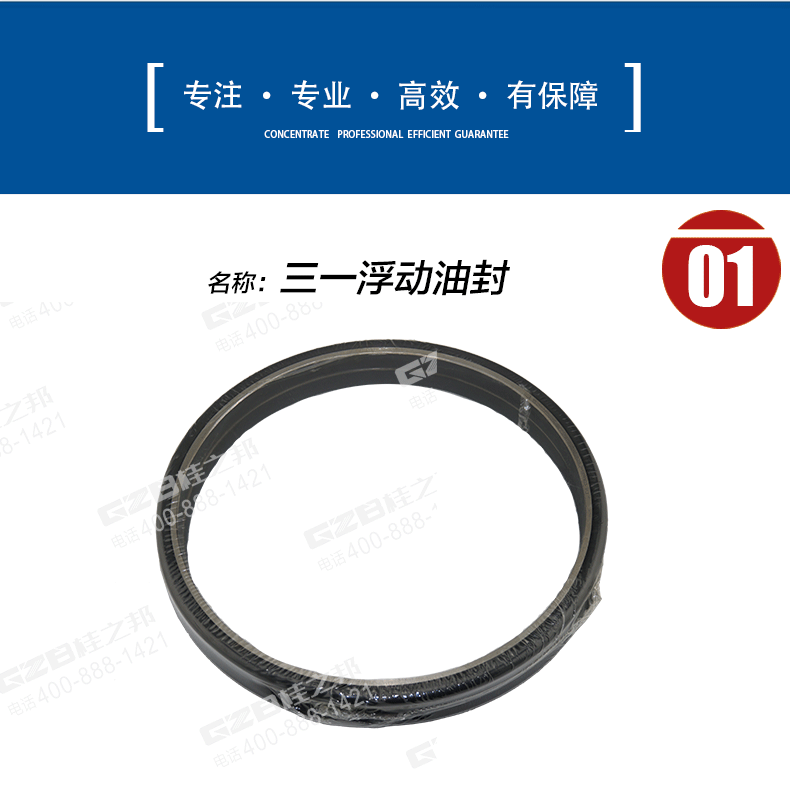 三一挖掘機浮動油封