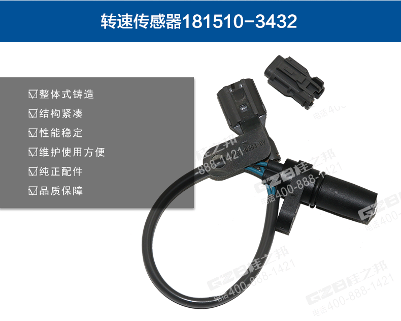 發(fā)動機轉速傳感器181510-3432
