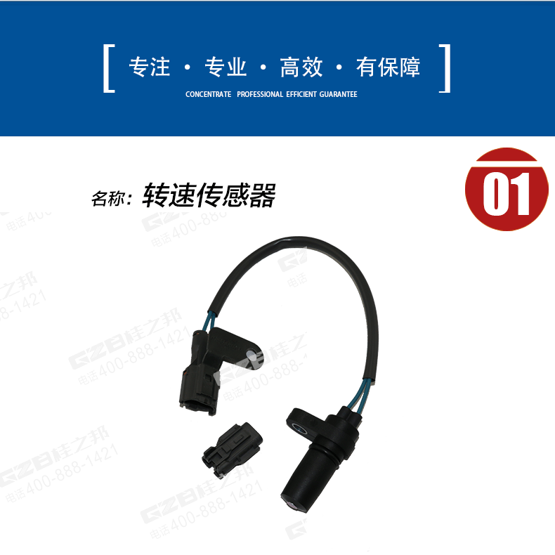 發(fā)動機轉速傳感器181510-3432