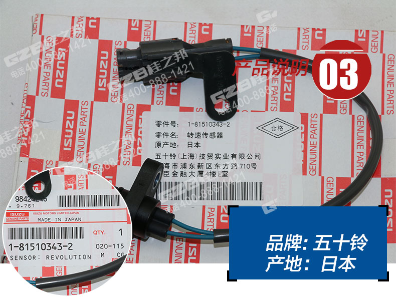 發(fā)動機轉速傳感器181510-3432