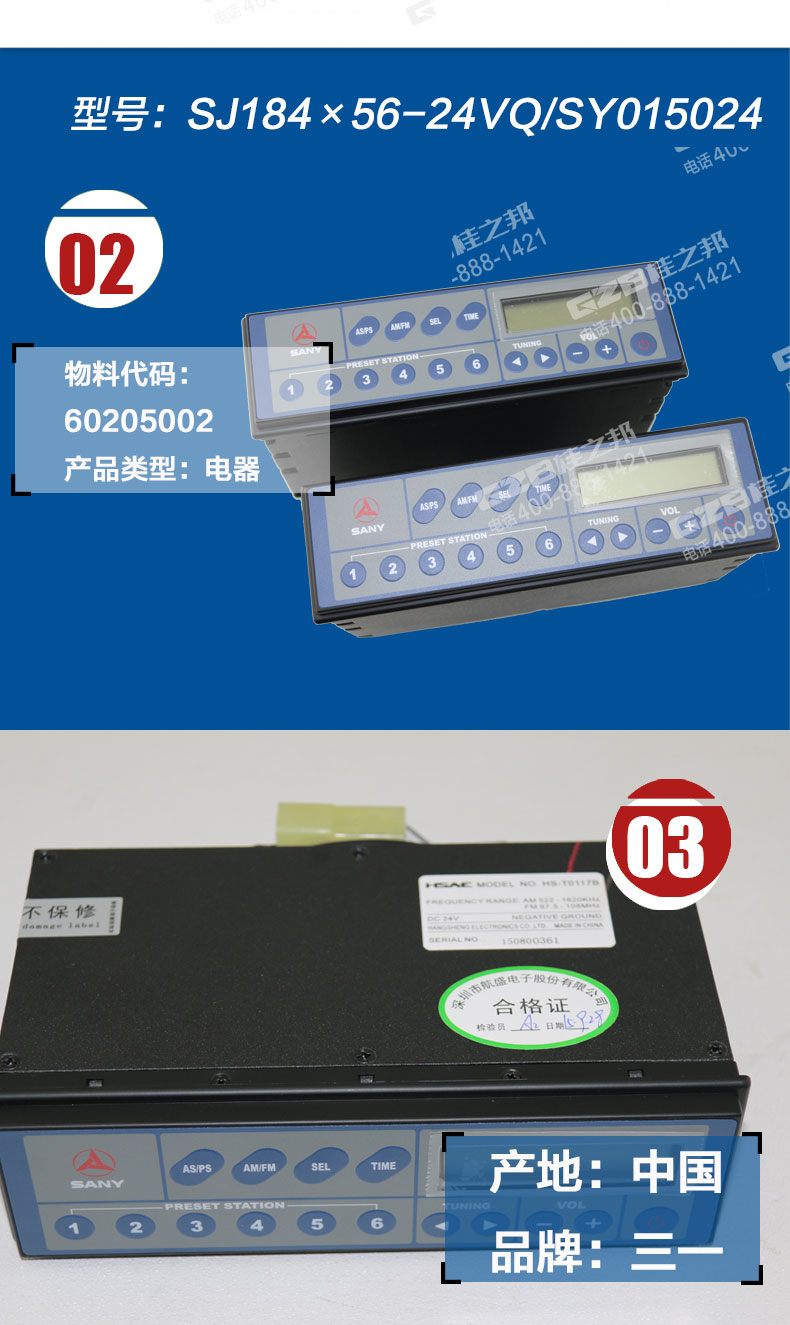 三一挖掘機(jī)收音機(jī)