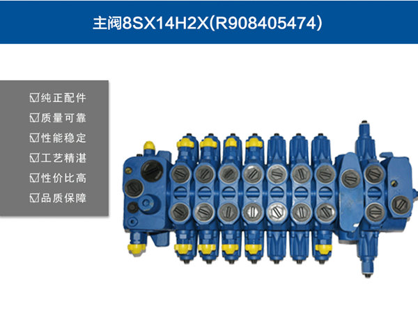 挖掘機分配閥:玉柴60挖掘機多路閥8SX14H2X