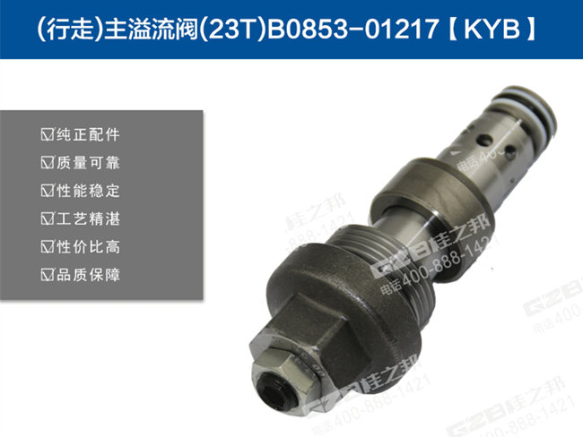 三一235挖掘機行走溢流閥