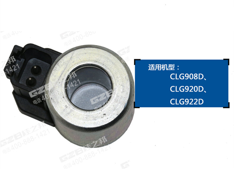 柳工挖機(jī)電磁閥線圈