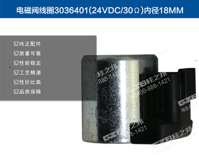 柳工挖機(jī)電磁閥線圈