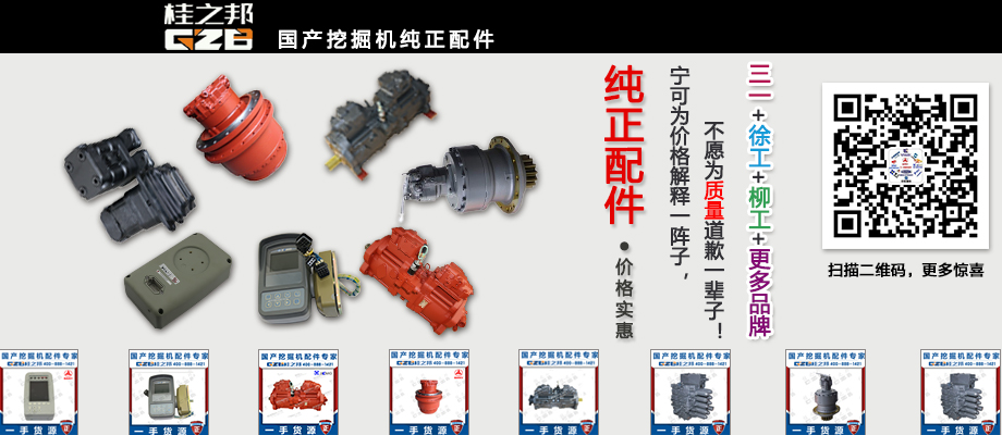 桂之邦挖掘機(jī)配件批發(fā)