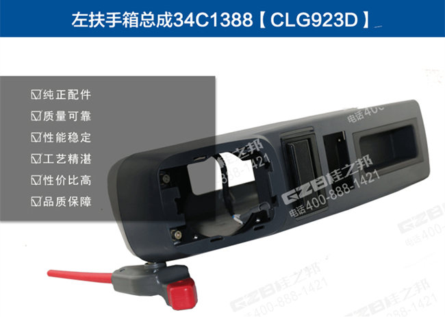 柳工922D挖機扶手箱總成