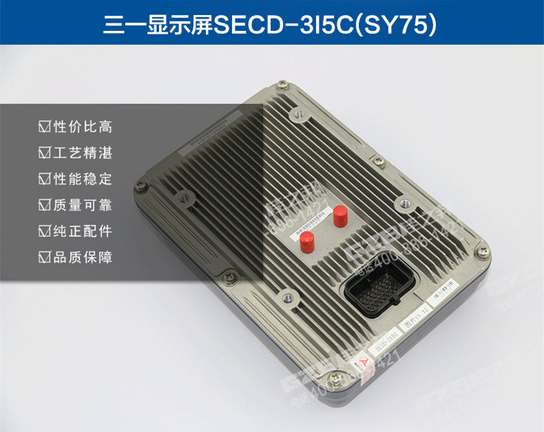 三一75挖掘機顯示屏