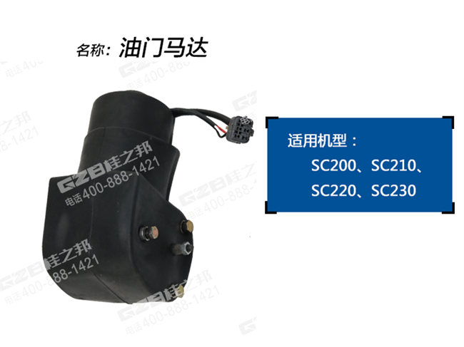 力士德210挖掘機油門馬達(dá)