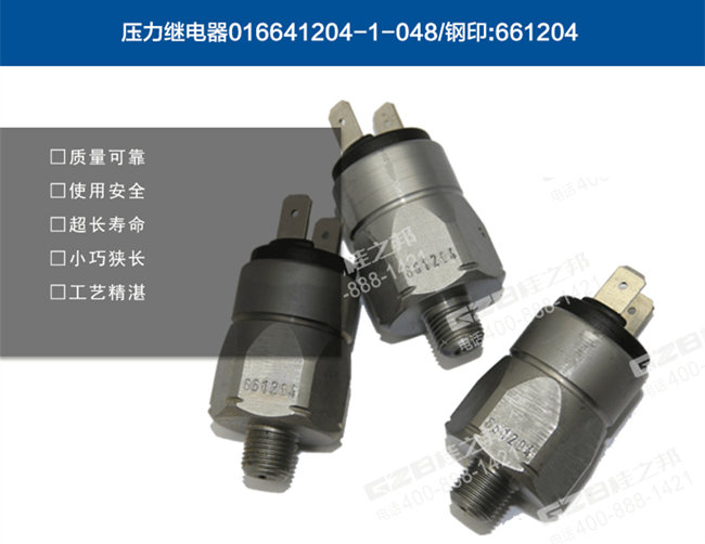 三一挖掘機(jī)壓力繼電器