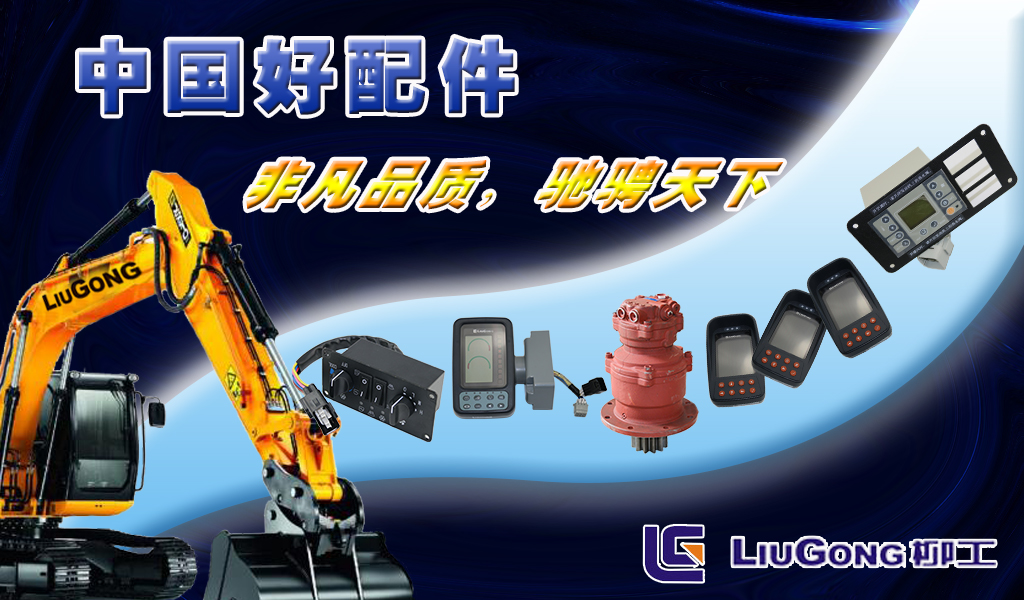 柳工挖掘機配件
