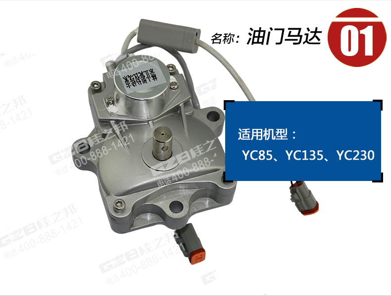 玉柴80挖機(jī)油門馬達(dá)