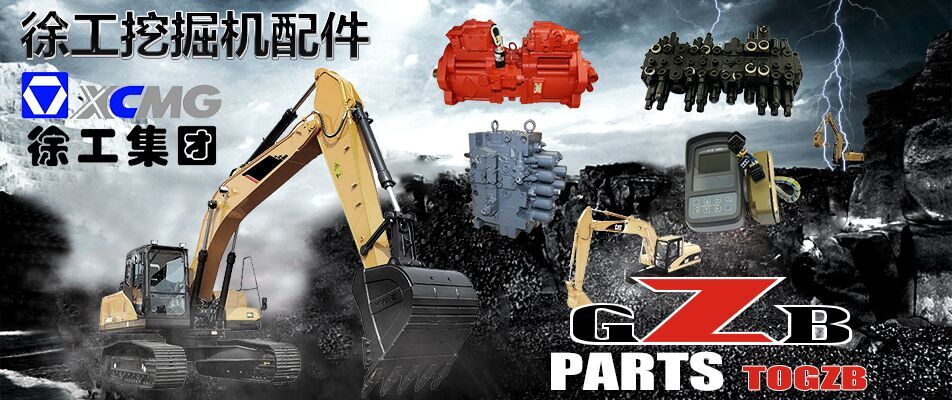 徐工挖機配件