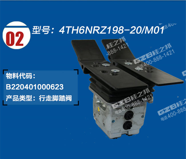 龍工65挖掘機(jī)行走腳踏閥