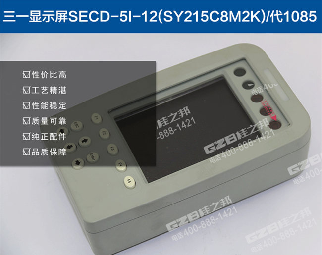 三一215挖機(jī)顯示器