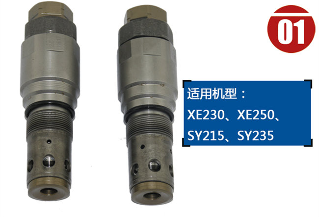 徐工挖機(jī)回轉(zhuǎn)溢流閥