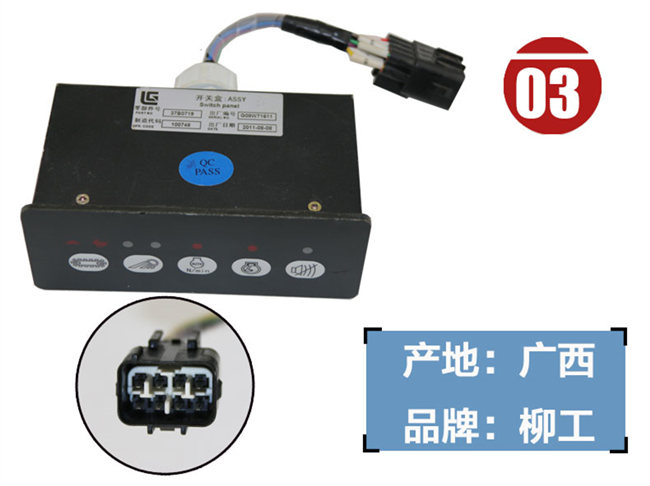 柳工922LC挖掘機開關(guān)盒