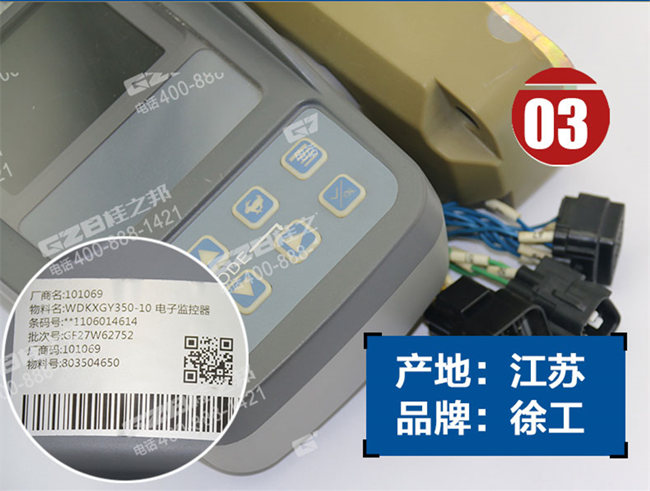 徐工250挖掘機(jī)儀表盤(pán)