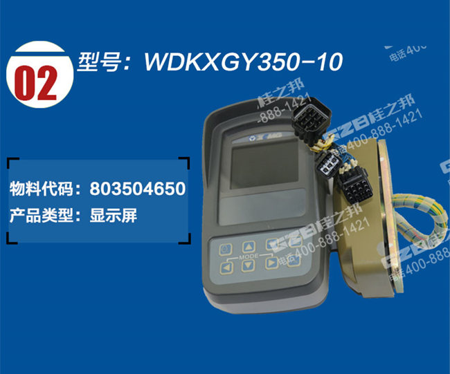 徐工250挖掘機(jī)儀表盤(pán)