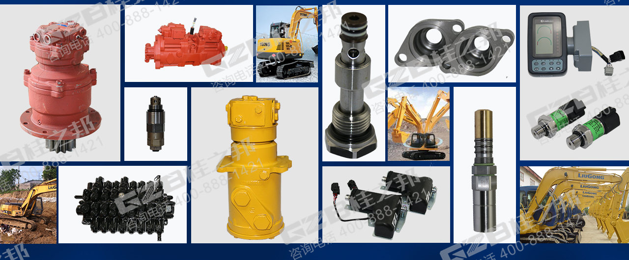 柳工挖機(jī)配件
