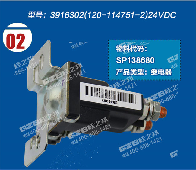 柳工925D挖機(jī)啟動(dòng)繼電器