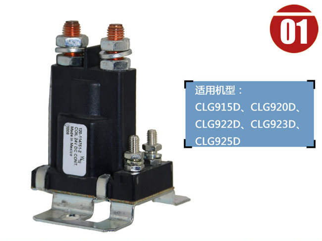 柳工925D挖機(jī)啟動(dòng)繼電器