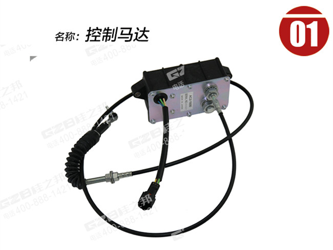 龍工挖掘機(jī)油門(mén)馬達(dá)