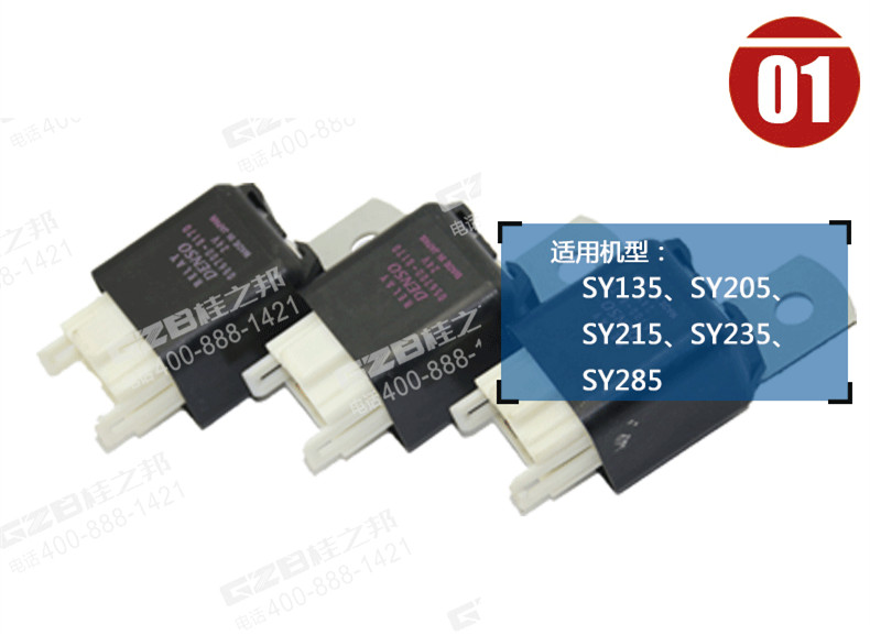 三一挖機(jī)繼電器