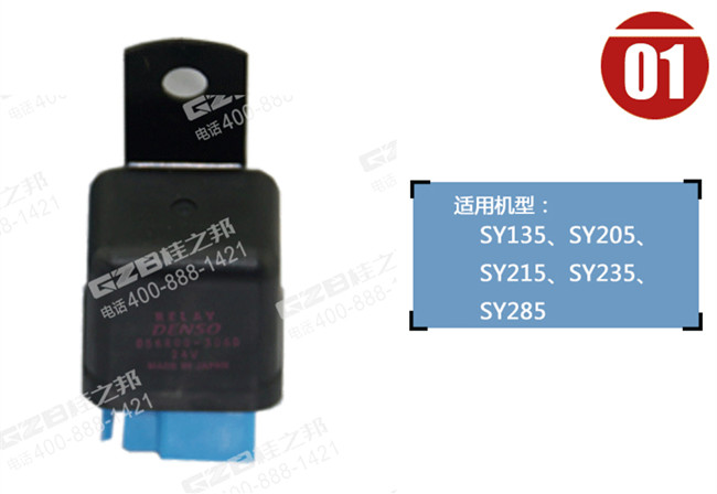 原裝三一挖掘機(jī)繼電器B240700000473