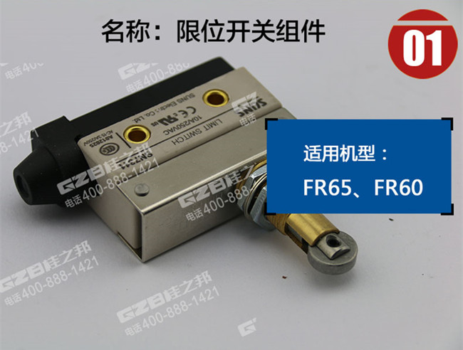 福田雷沃挖掘機(jī)限位開(kāi)關(guān)