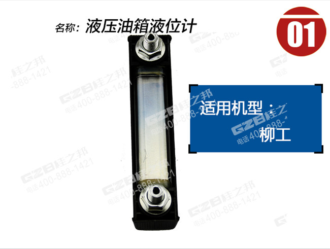 柳工挖掘機(jī)液壓油箱液位計44C0050