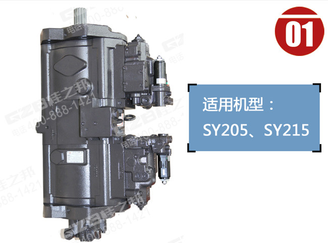 三一205挖掘機液壓泵總成