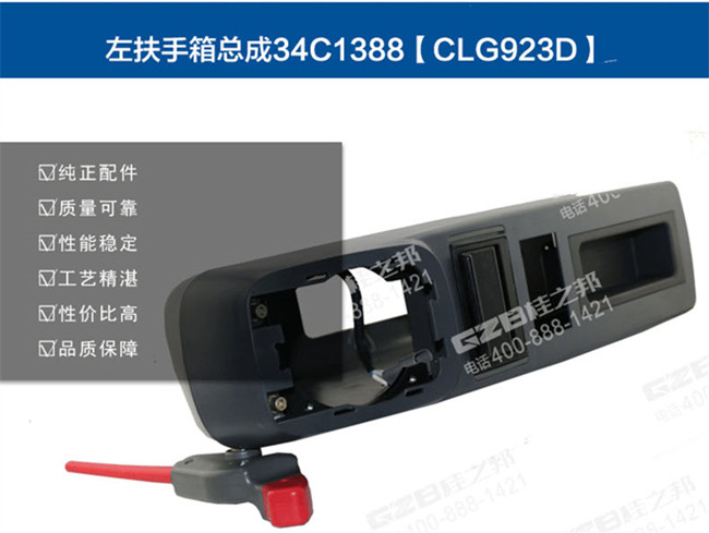 CLG922D挖掘機(jī)左扶手箱總成