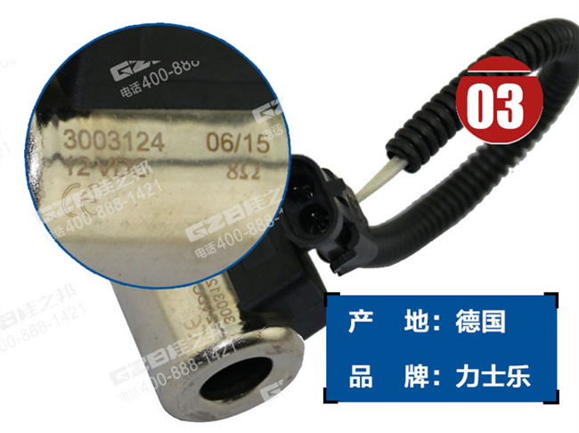 福田雷沃60挖機電磁閥線圈