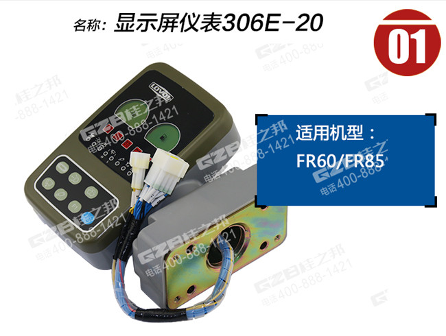 福田雷沃60挖機(jī)顯示屏