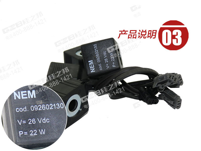 福田雷沃260電磁閥線圈