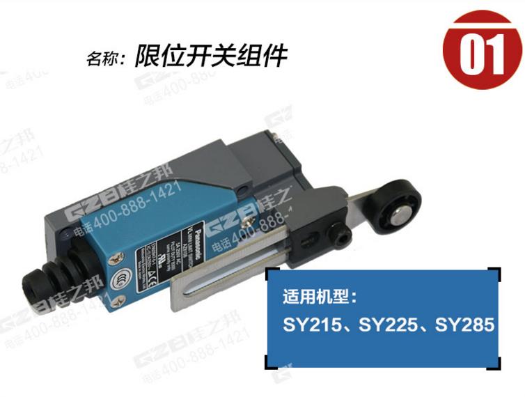 三一215挖掘機(jī)限位開關(guān)