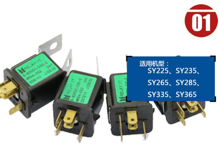 三一265挖機(jī)發(fā)動機(jī)停車?yán)m(xù)電器