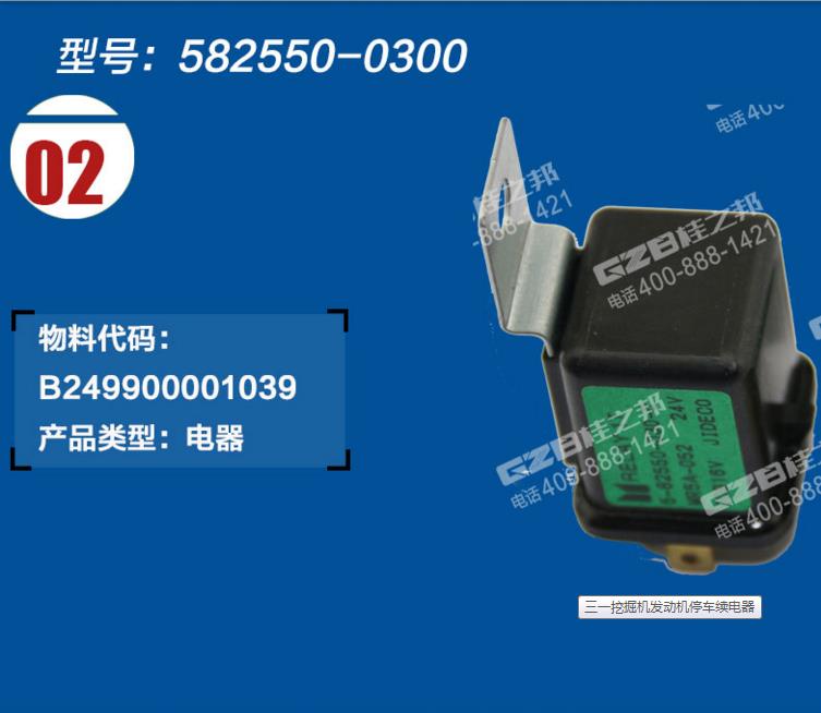 三一265挖機(jī)發(fā)動機(jī)停車?yán)m(xù)電器