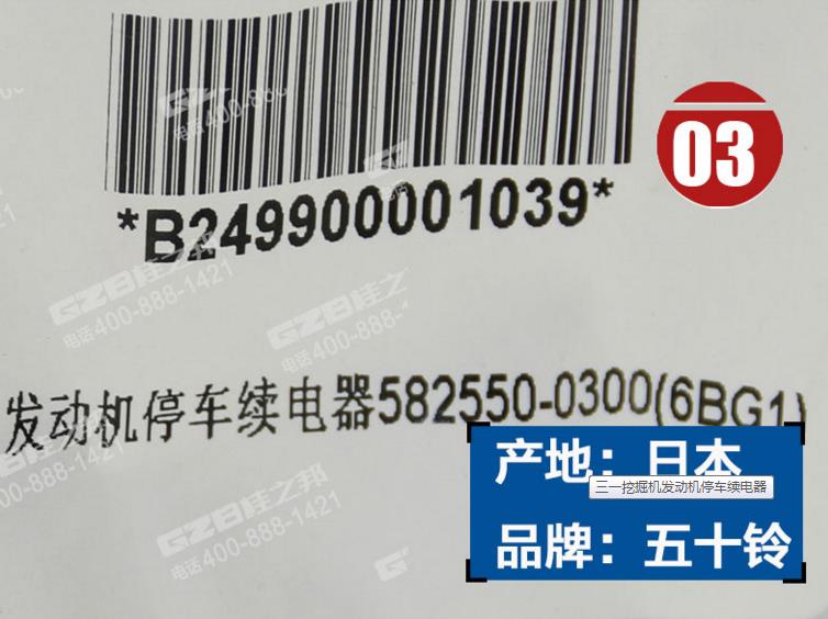 三一265挖機(jī)發(fā)動機(jī)停車?yán)m(xù)電器