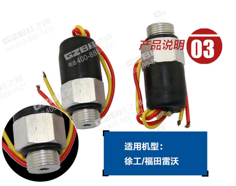徐工135C挖掘機壓力發(fā)訊器